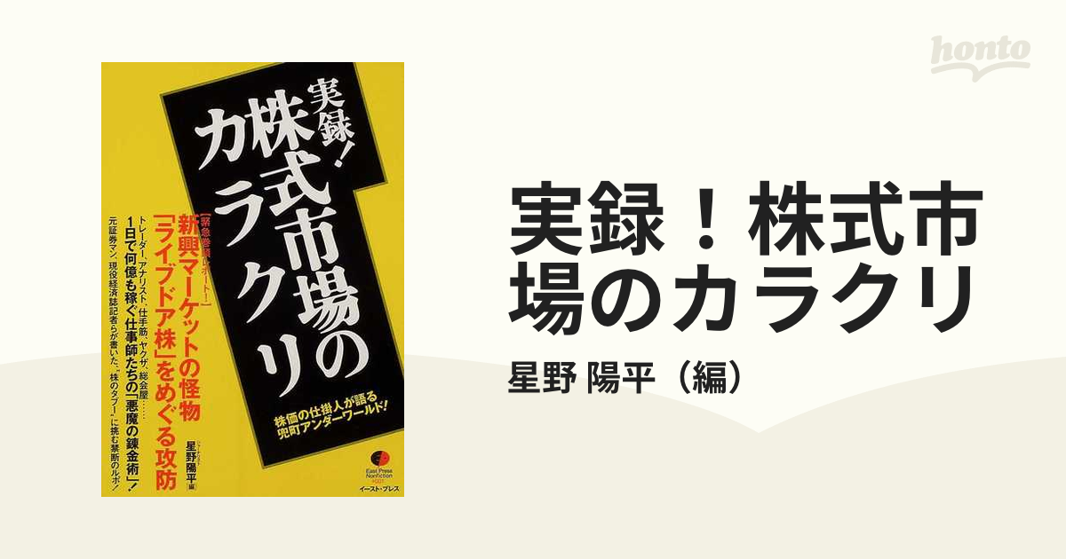 お買い物で送料無料 株式投資 実録 株式市場のカラクリ 希少 レア 入手