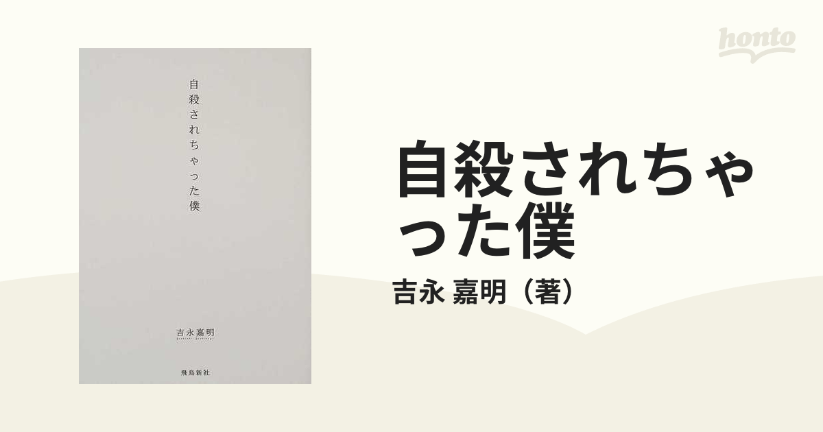 自殺されちゃった僕