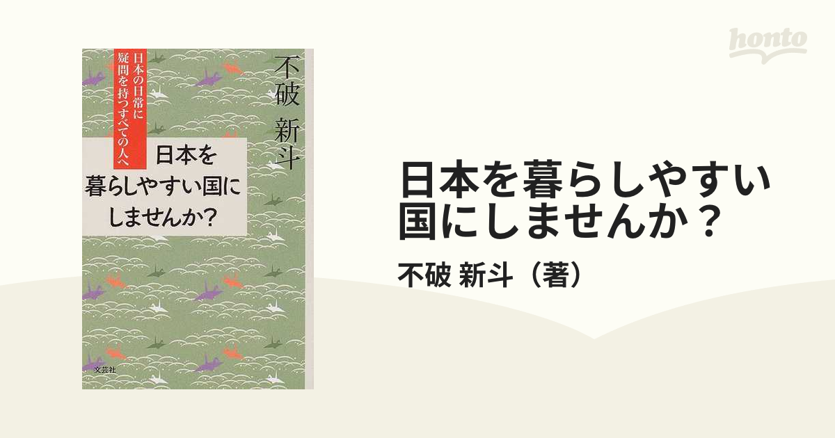 戦国時代の百姓思想/東北大学出版会/永井隆之-