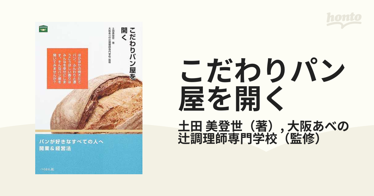 こだわりパン屋を開く - ビジネス・経済