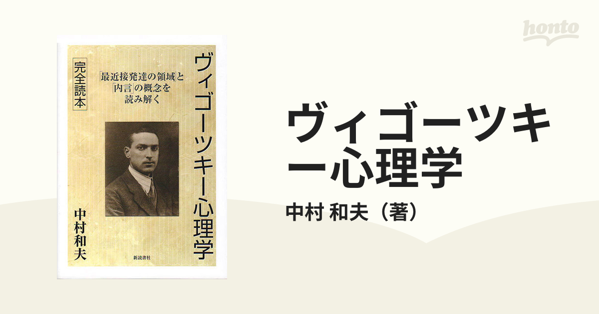 本】ヴィゴツキー著『最後の手稿』情動の理論 - その他