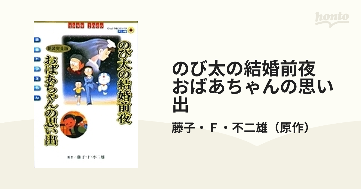 初版 映画ドラえもんのび太の宇宙漂流記メイキングブック