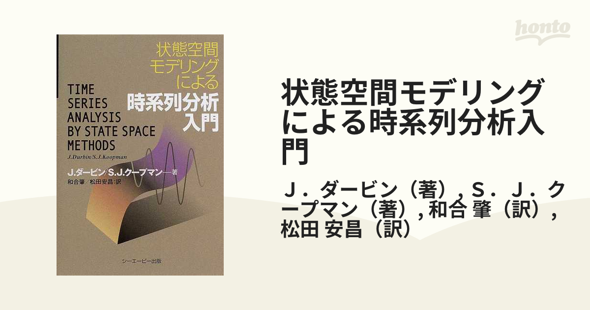 状態空間モデリングによる時系列分析入門