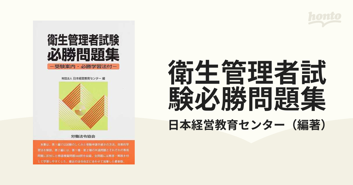 値段が激安 衛生管理 上 下 第2種用 レジュメ受験申請書付き iauoe.edu.ng