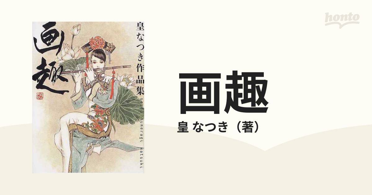 丘の上の貴婦人 下/プランニングハウス/朱鷺田祐介 - www ...