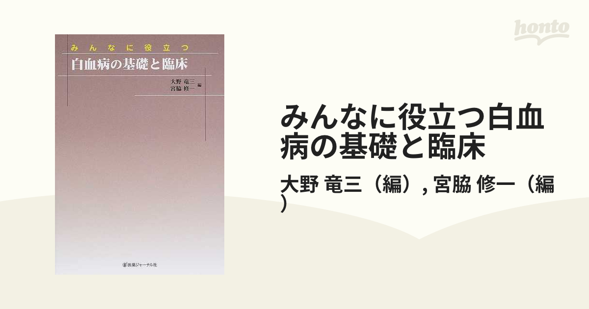 みんなに役立つ白血病の基礎と臨床 15 | www.agesef.com