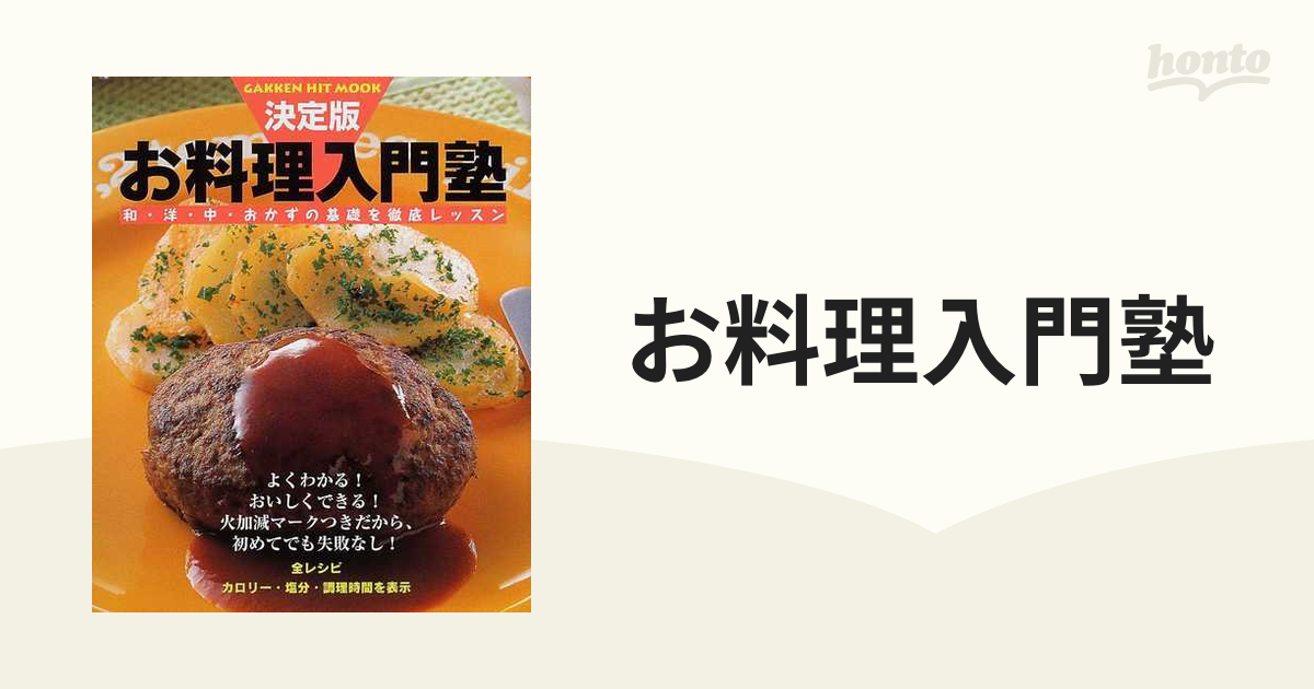 1 3 土井善晴のレシピ100 料理がわかれば楽しくなる、おいしくなる