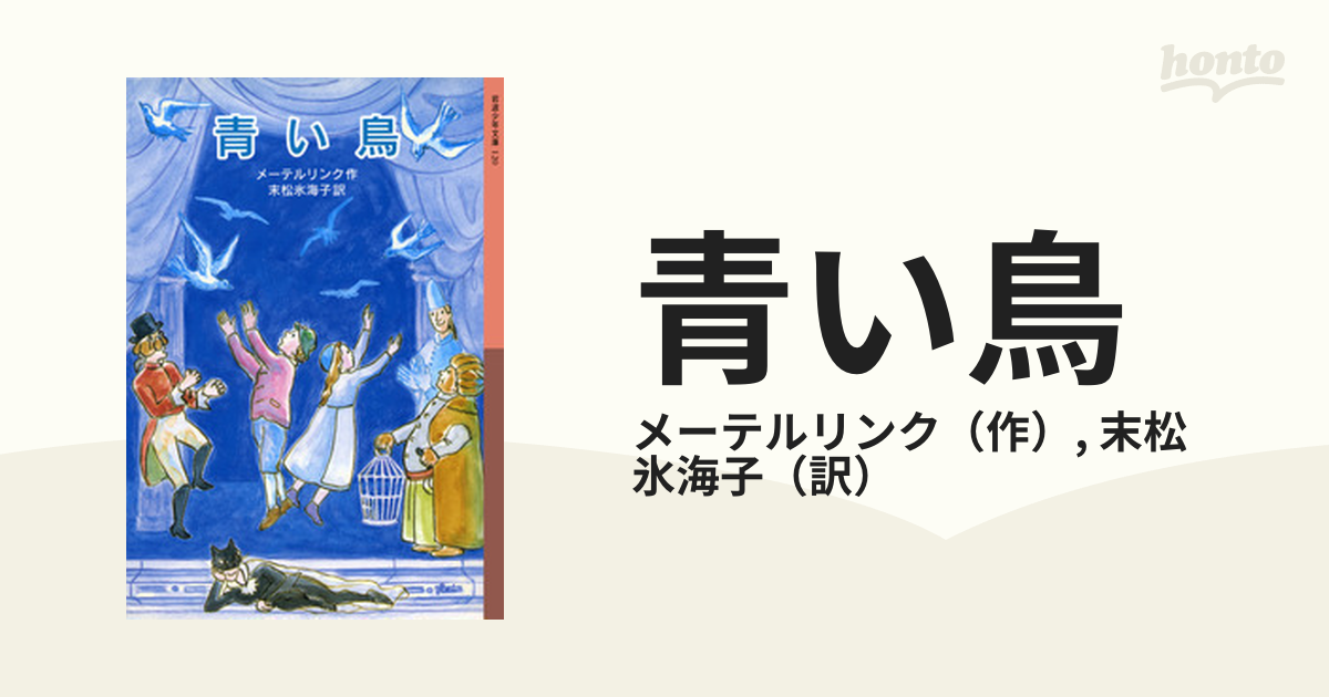 日本正式代理店 チルチルの青春 メーテルリンク原作 本・音楽・ゲーム