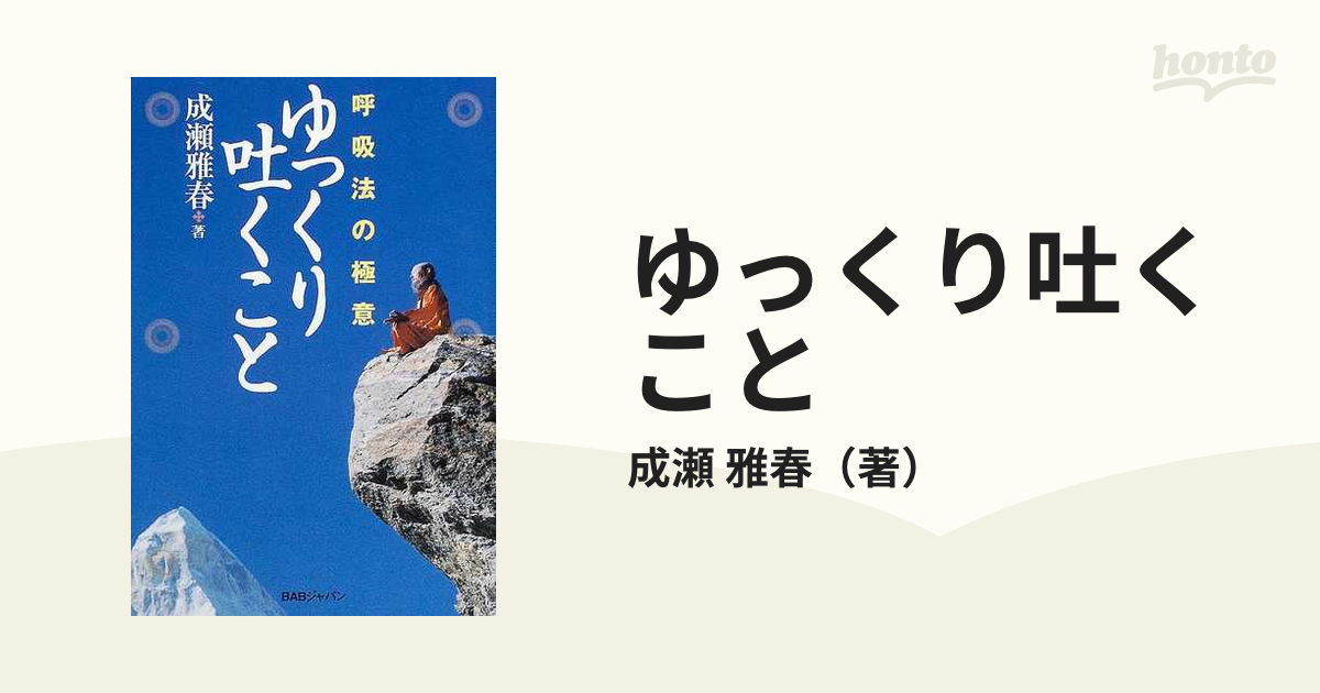 入園入学祝い 呼吸法の極意 ゆっくり吐くこと 新装改訂版 pillasport.ru