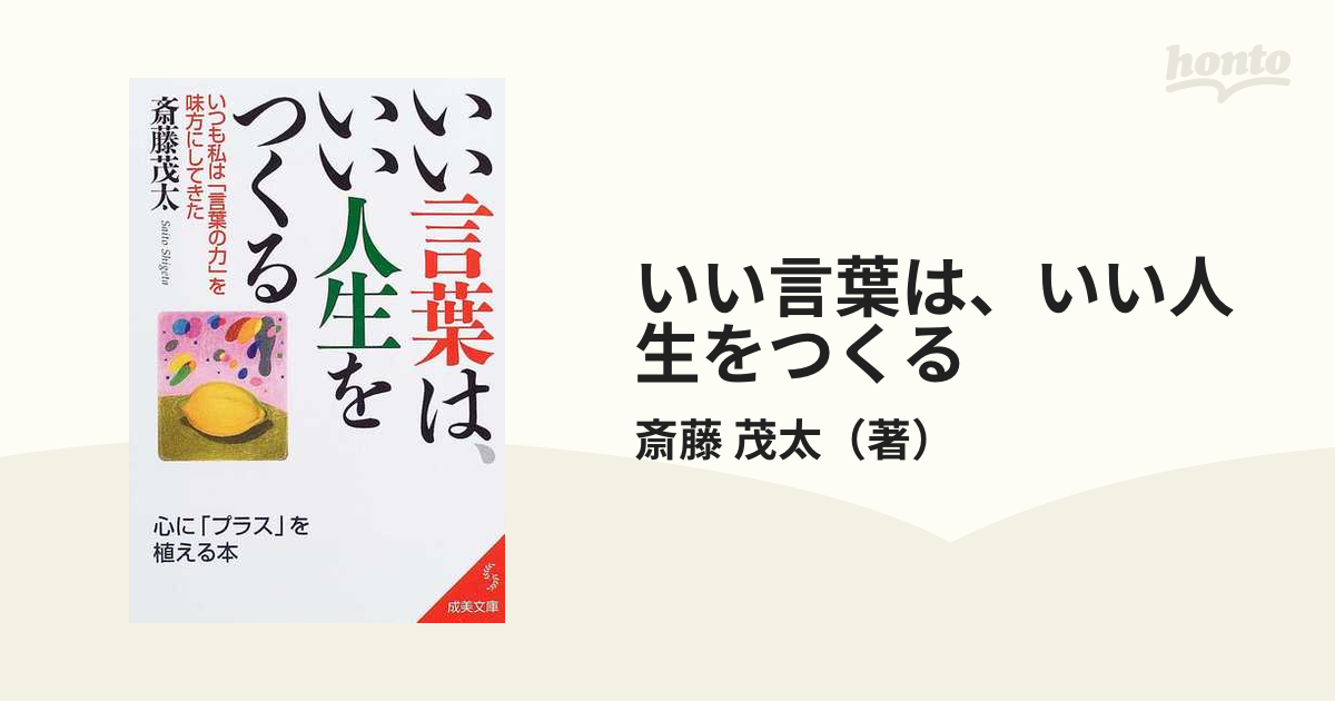 いい言葉は、いい人生をつくる - 健康