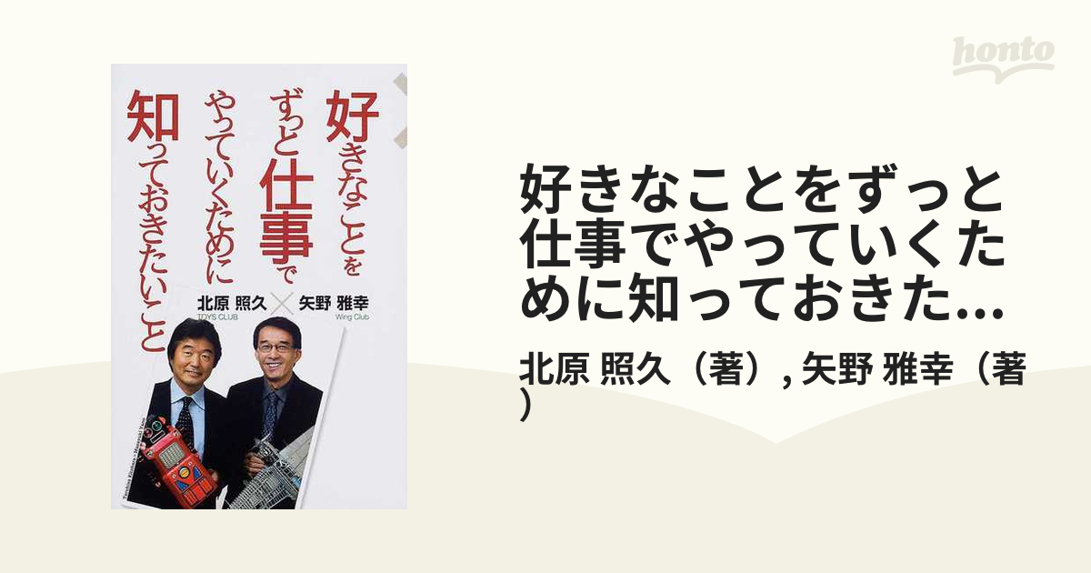 好きなことをずっと仕事でやっていくために知っておきたいこと