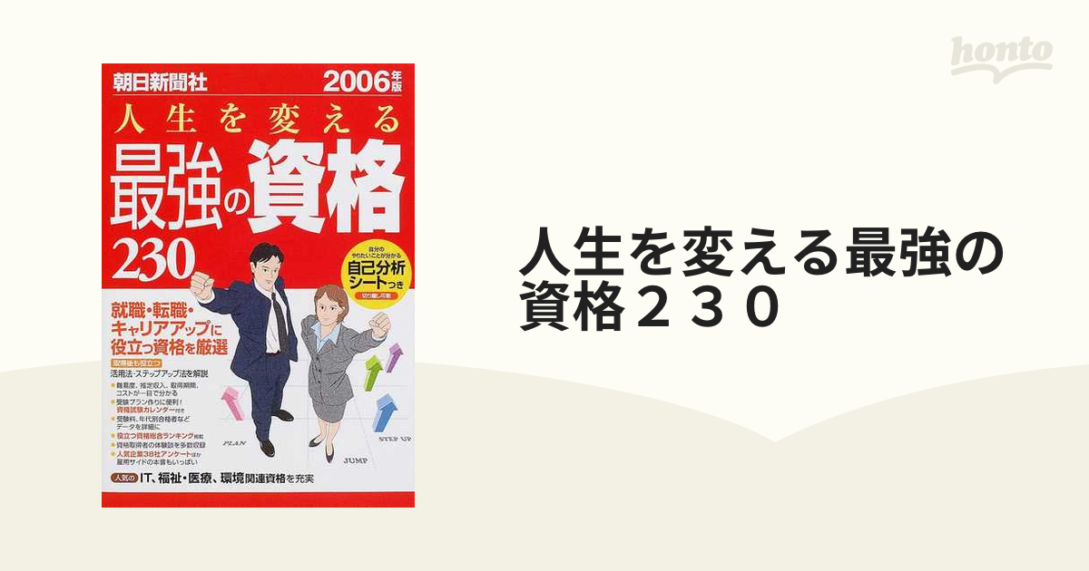 人生を変える最強の資格230-