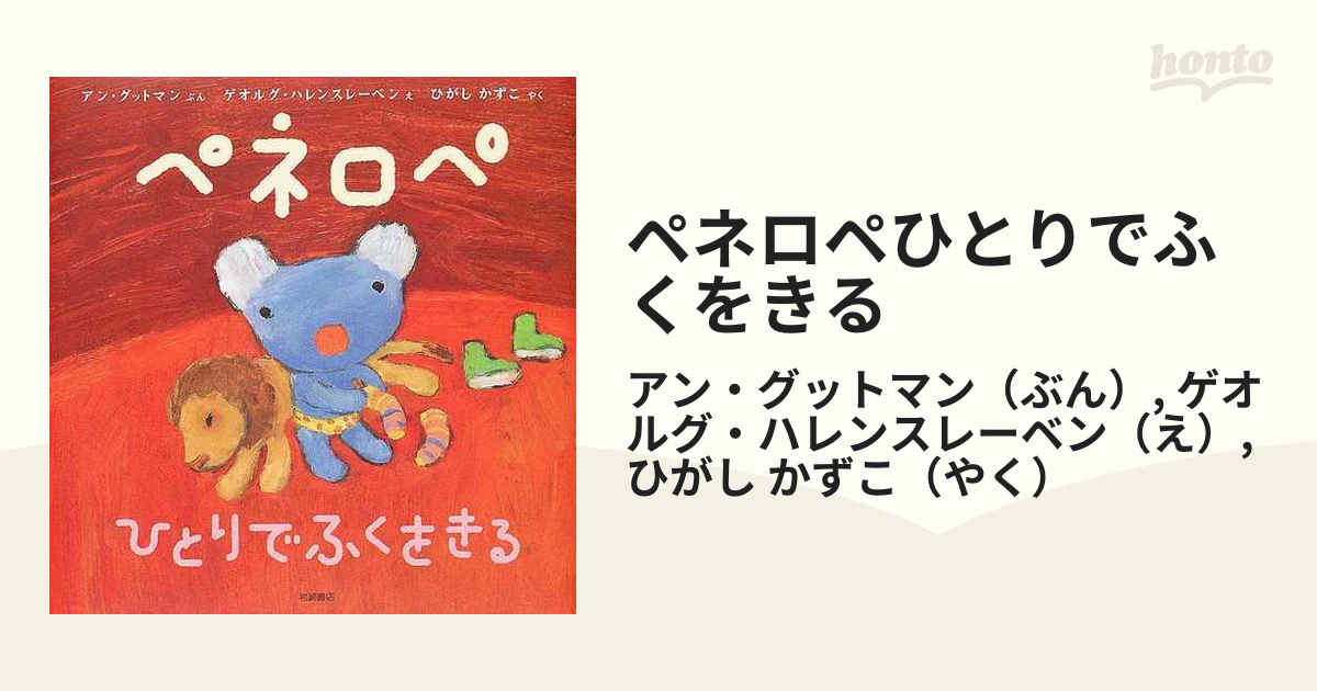 ペネロペ絵本 12冊まとめ売り - 絵本・児童書