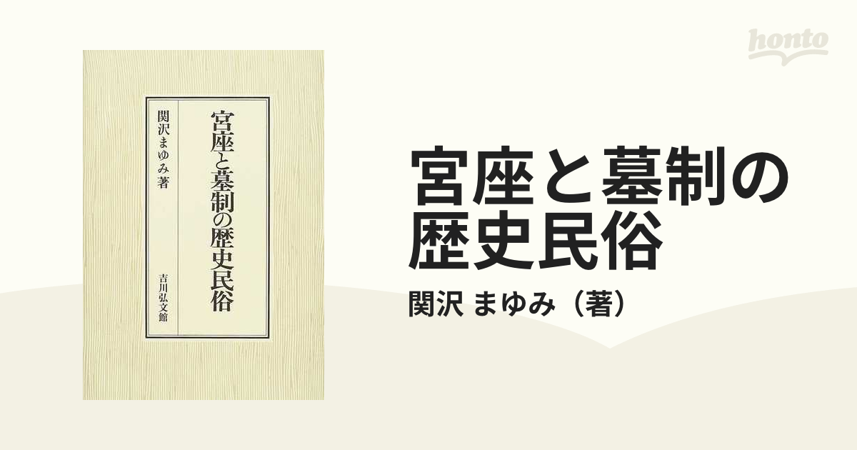 日本の街道 写真記録 瀬戸内 復刻 / 写真記録刊行会／編 歴史 心理