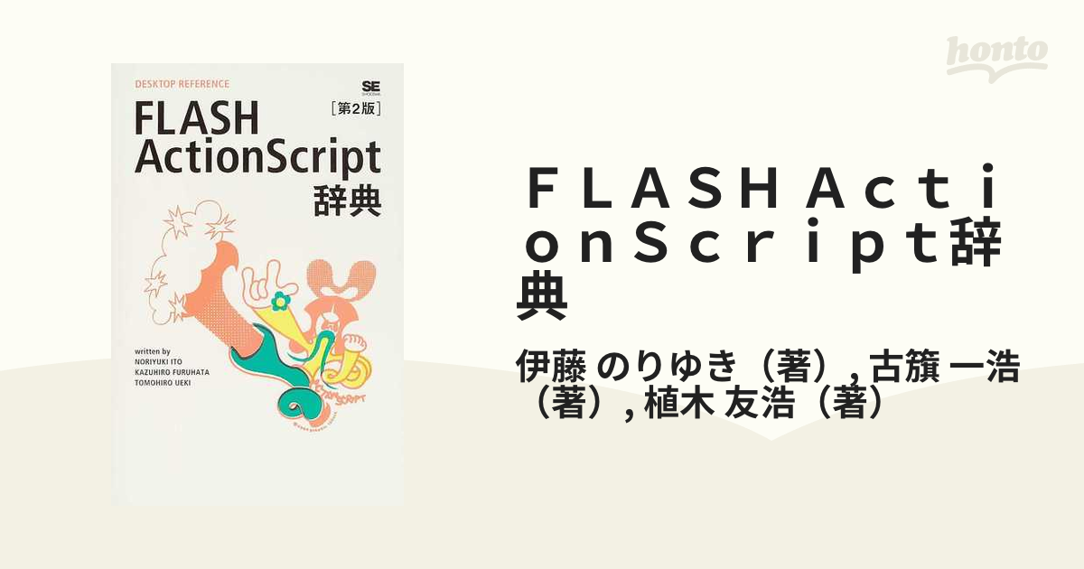 肌触りがいい FLASH ActionScript辞典 For Windows Macintosh 伊藤 のりゆき, 古籏 一浩 翔泳社 単行本 期間限定8倍ポイントMIZUNO ミズノ ボクシングシューズ (レッドxホワイト前折り返し)FINISHER LOWサイズにより納品日が変わります 即納から8月末ごろ出荷予定のものまで掲載しています