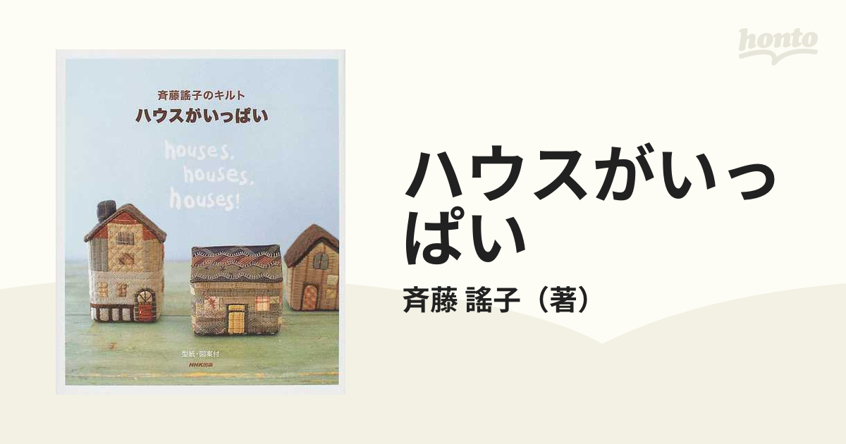 斉藤謠子の北欧キルト - 住まい