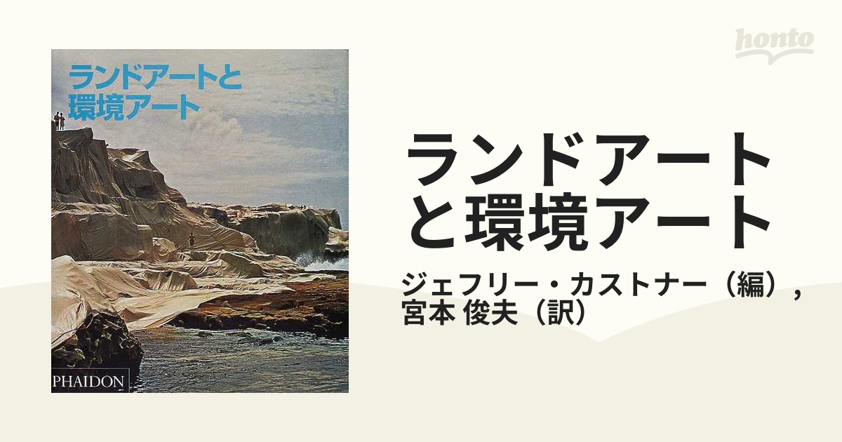 日本最級 ランドアートと環境アート 雑誌