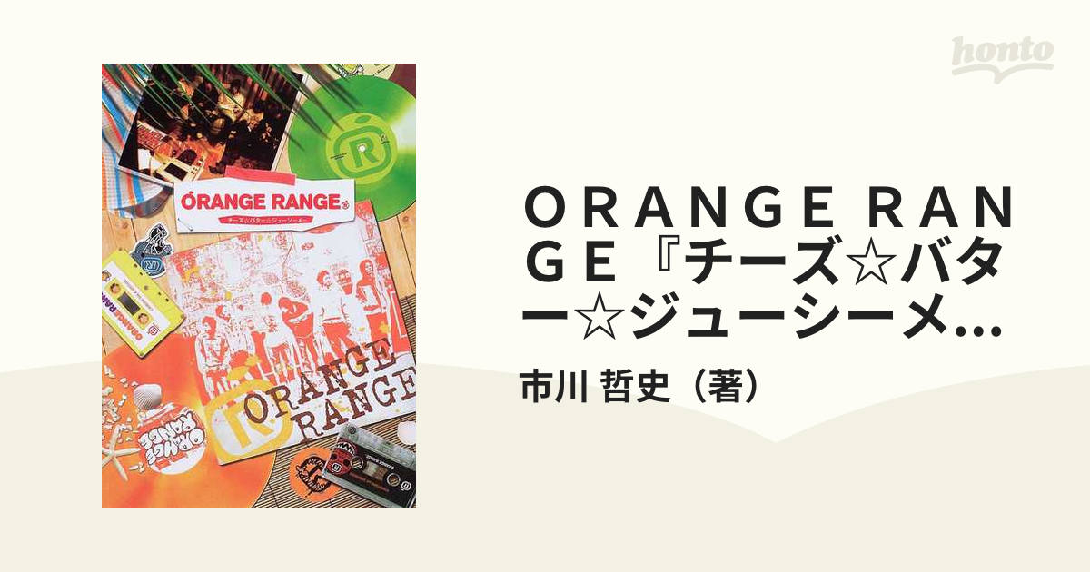 ＯＲＡＮＧＥ ＲＡＮＧＥ『チーズ☆バター☆ジューシーメー』