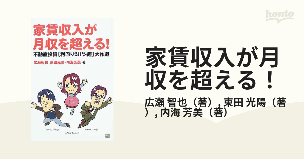 週1時間で月収5倍の家賃収入!「片手間」投資 - ビジネス