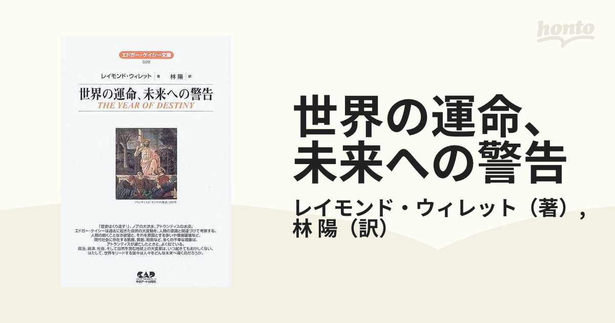 世界の運命、未来への警告 全面改訳新版