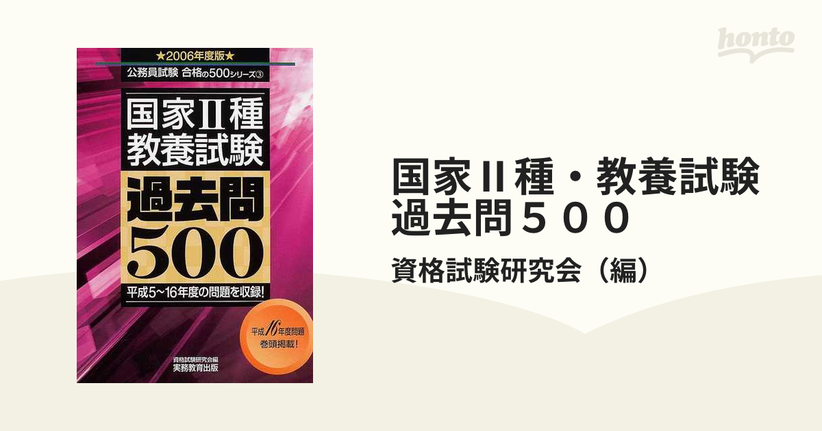 国家1種 ‹ 教養試験 › 過去問500 2006年度版