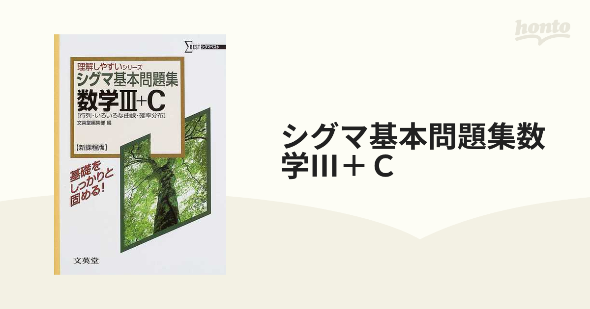 シグマ基本問題集 数学I+A 基礎をシッカリ固める! - ノンフィクション ...