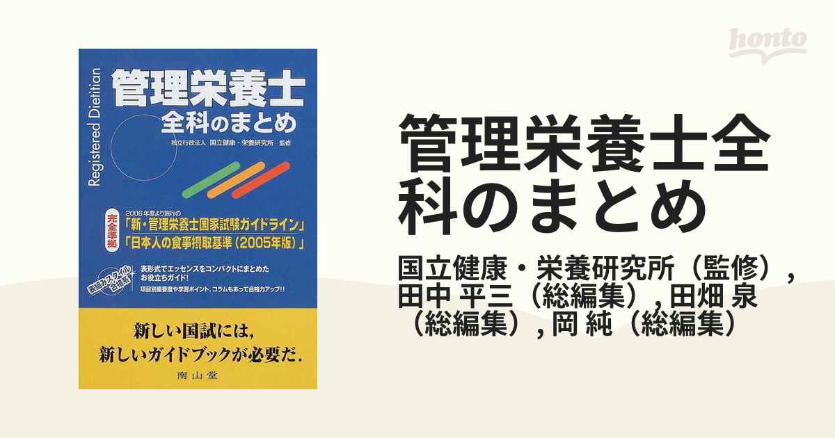 管理栄養士全科のまとめ