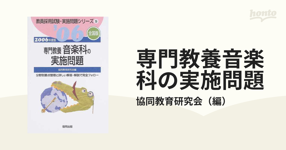 単行本ISBN-10熊本県の小学校全科 ２００６年度/協同出版/協同教育研究会編