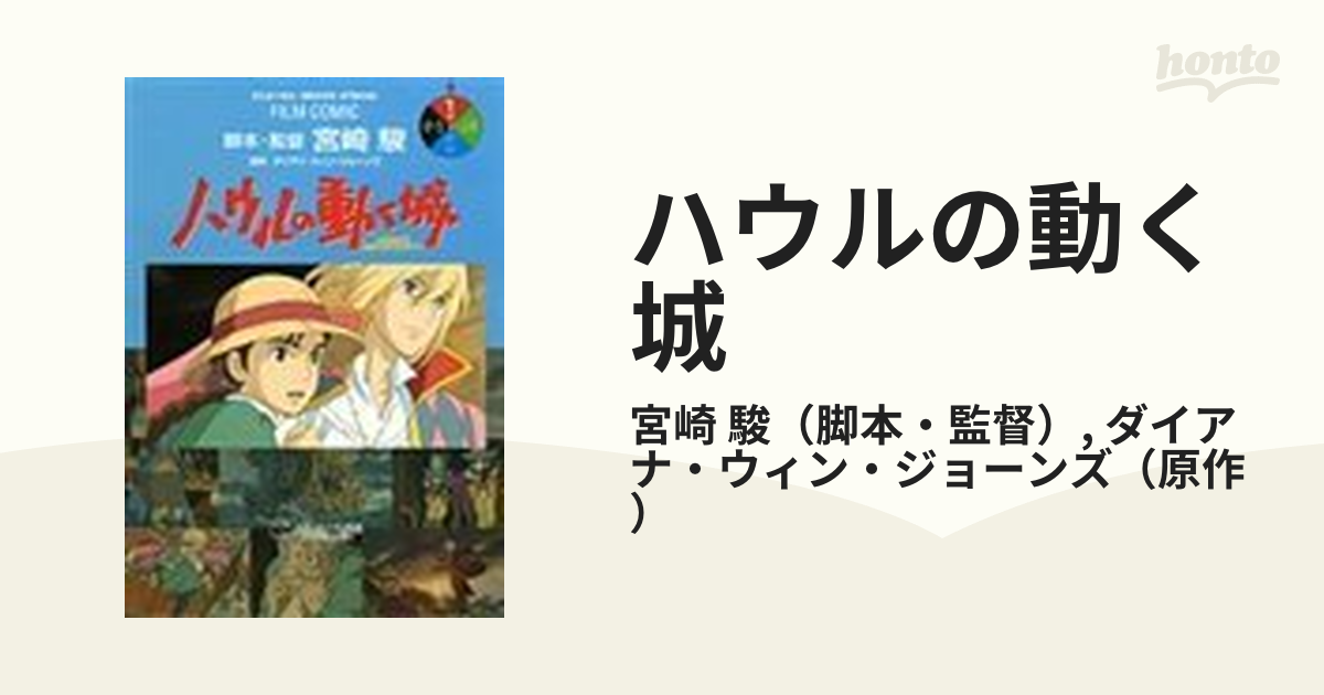 ハウルの動く城」「ジブリがいっぱいＳＰＥＣＩＡＬショートショート