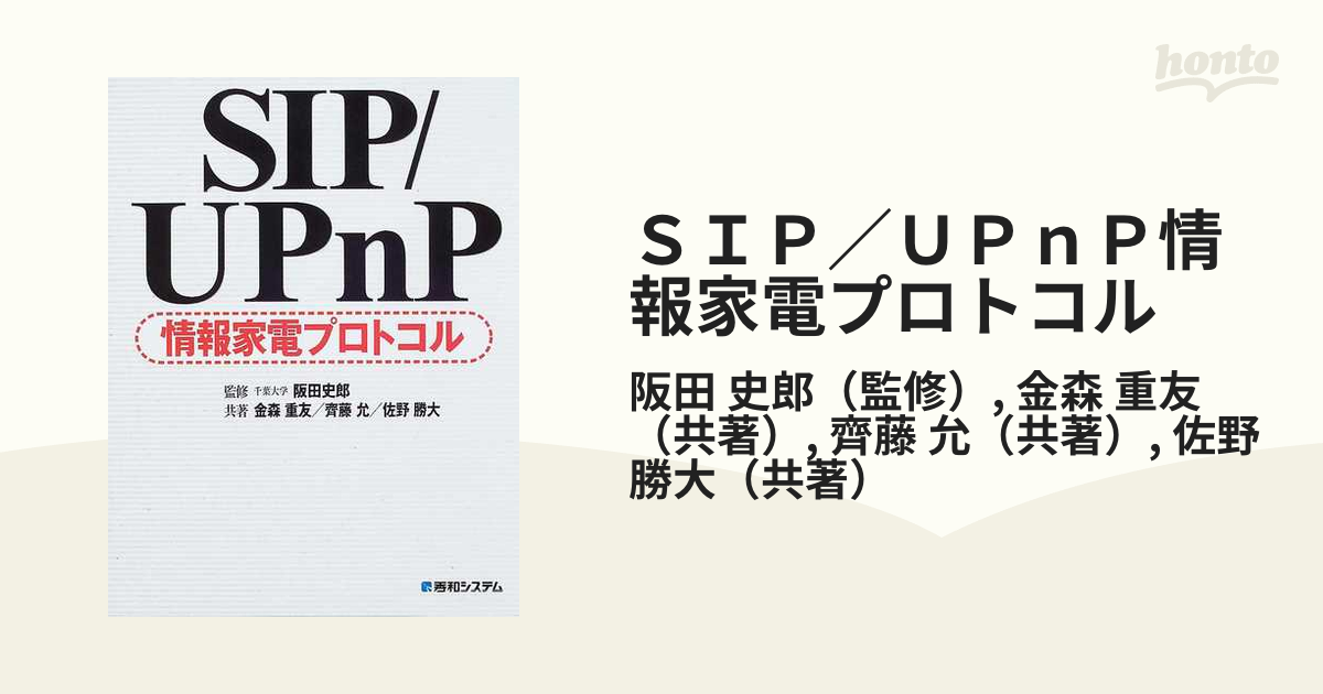 激安 SIP/UPnP情報家電プロトコル (shin その他 - ievendas.com.br