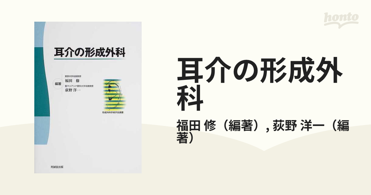 耳介の形成外科 - 健康/医学