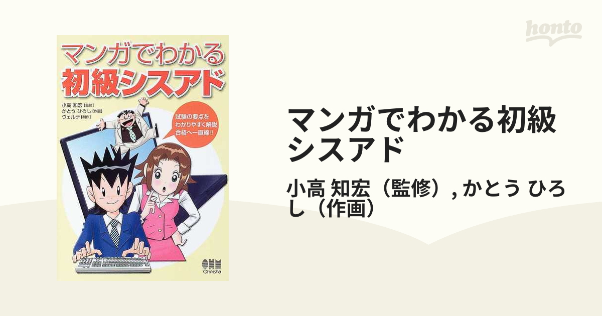 初級シスアドポケット教本 要点・重点がパっとわかるハンディテキスト ...