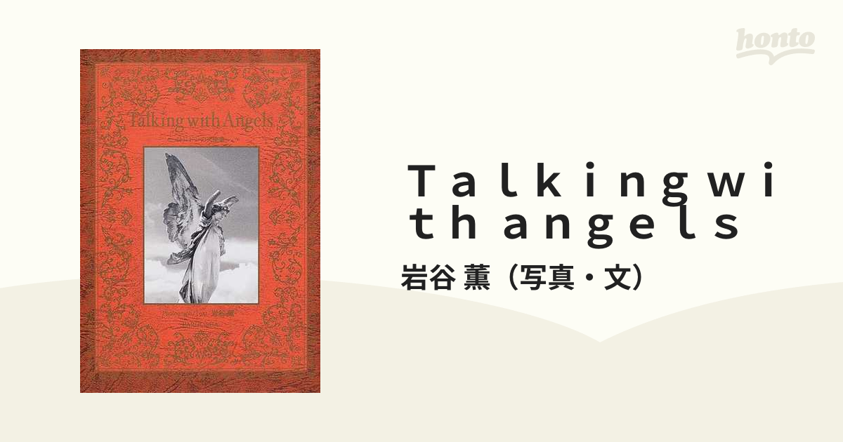 Ｔａｌｋｉｎｇ ｗｉｔｈ ａｎｇｅｌｓ ロンドンの天使達