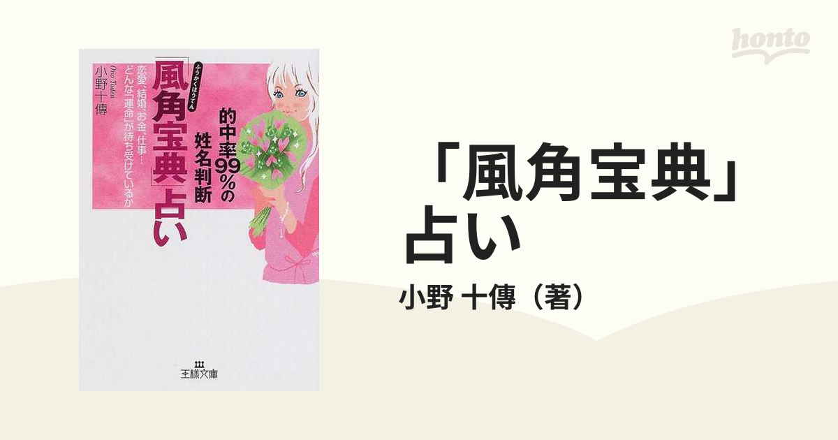 開運ひらがな姓名判断・「風角宝典」占い-