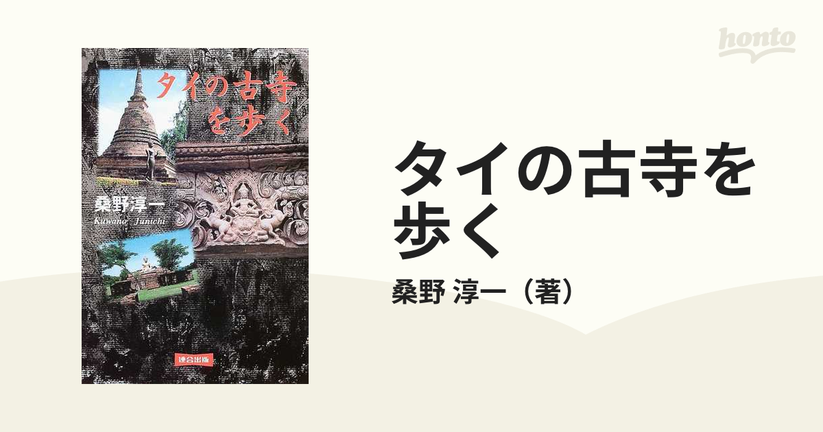 贈る結婚祝い - 非売品 インドネシア放浪 発送 桑野 淳一 会報 本 (著) 本