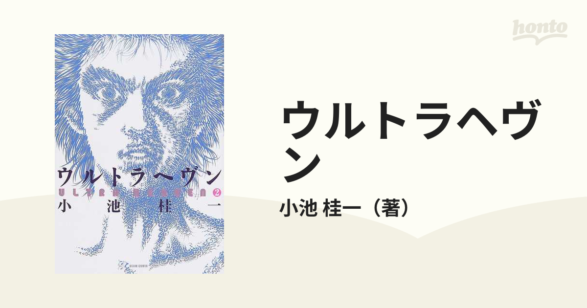 ウルトラヘヴン 1巻、2巻、3巻 - 青年漫画