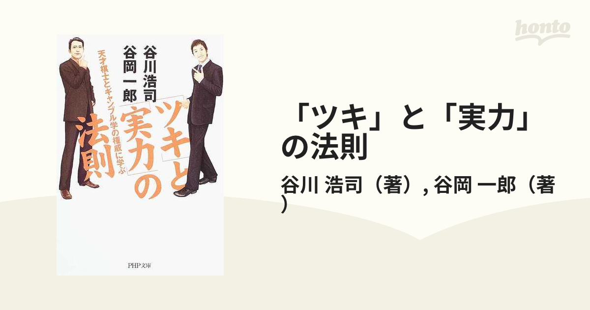 喜ばれる誕生日プレゼント勝負運の法則 「ツキ」と「実力」の関係 趣味