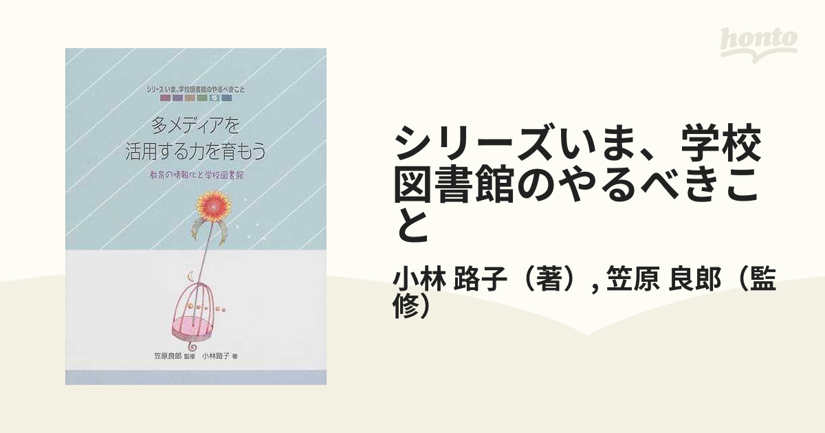 ネットワーク全体の最低価格に挑戦 図書館制度 経営論 ＪＬＡ図書館情報学テキストシリーズIII２ 永田治樹 著者