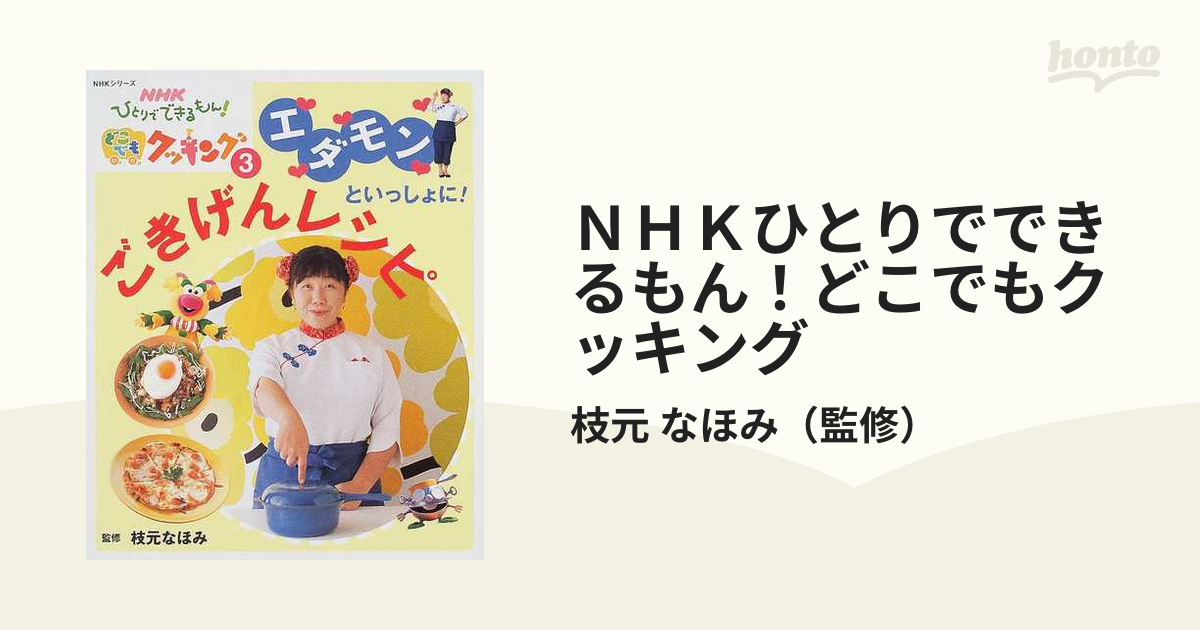 ひとりでできるもん！VHS NHKひとりでできるもん！～はればれお