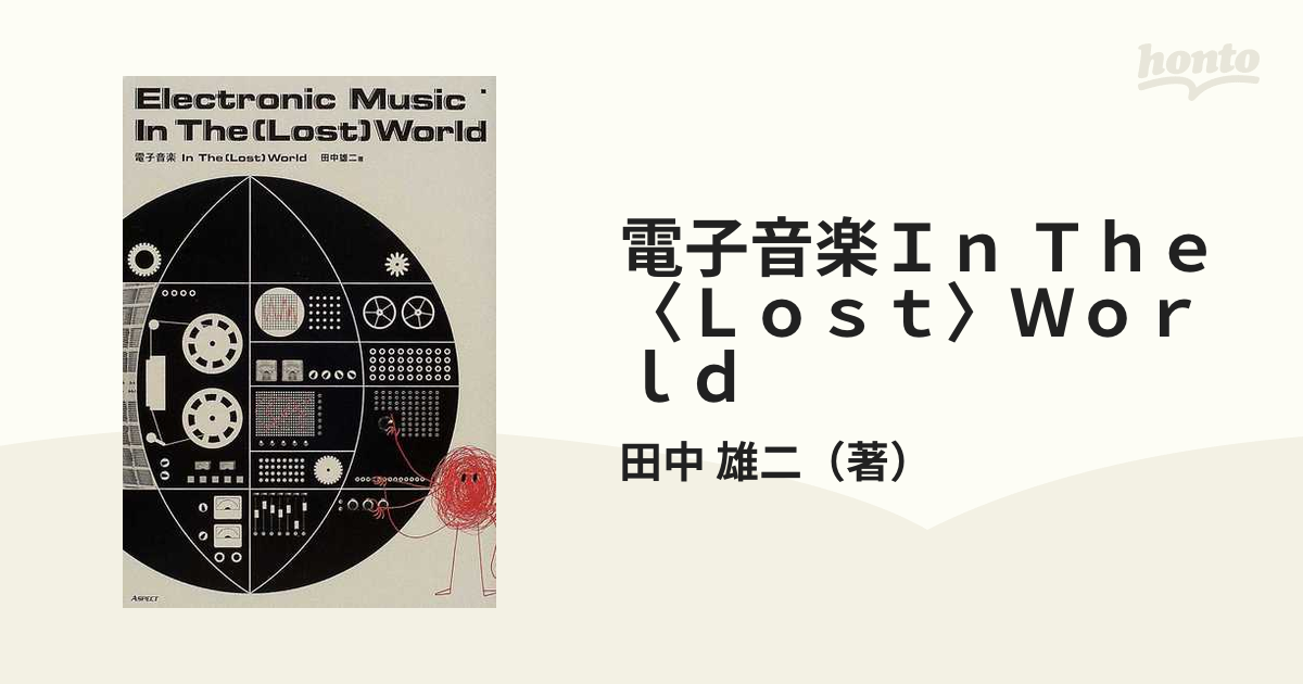 電子音楽Ｉｎ Ｔｈｅ〈Ｌｏｓｔ〉Ｗｏｒｌｄ