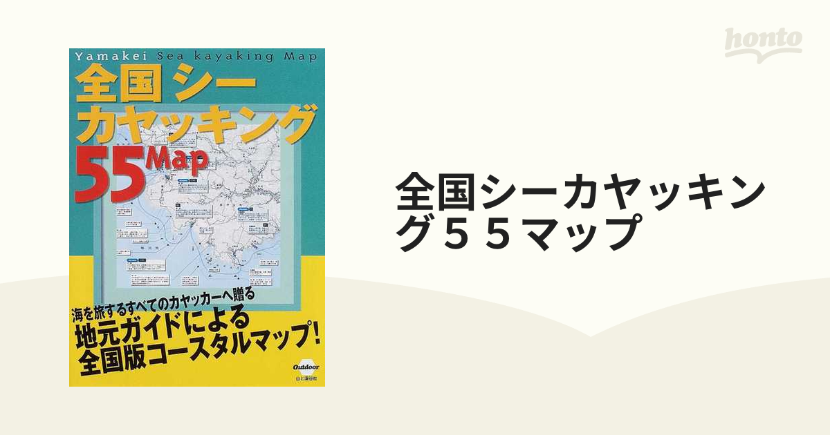 高知インター店】 | |本 (Outdoor) 全国リバーツーリング55