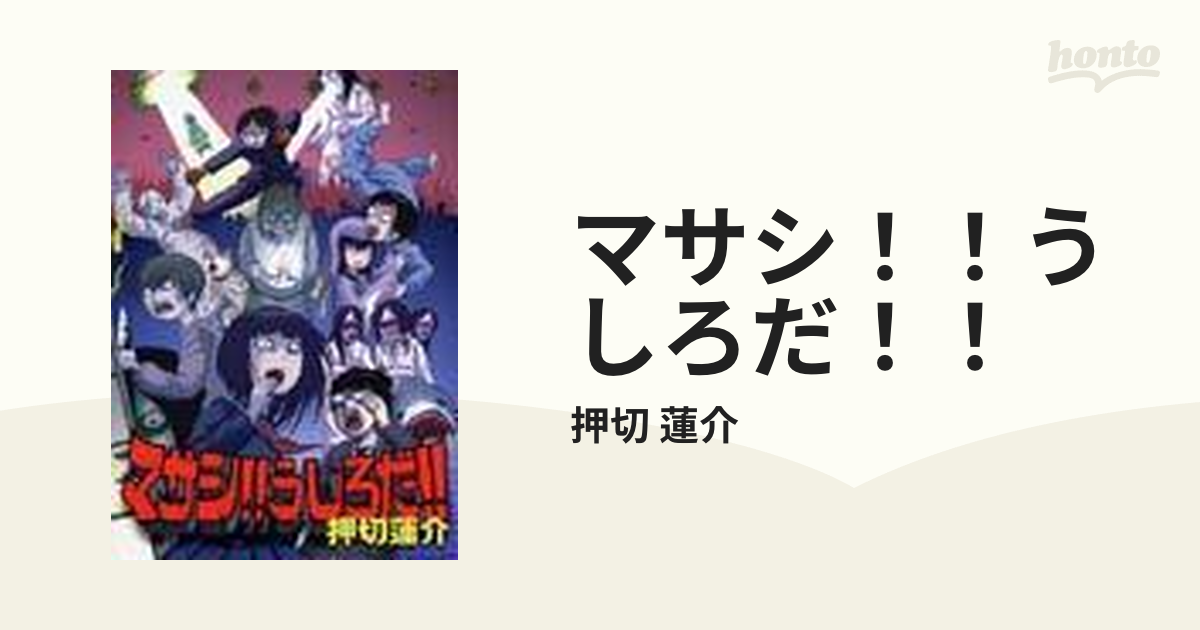 押切蓮介 短編 いろいろ - 9