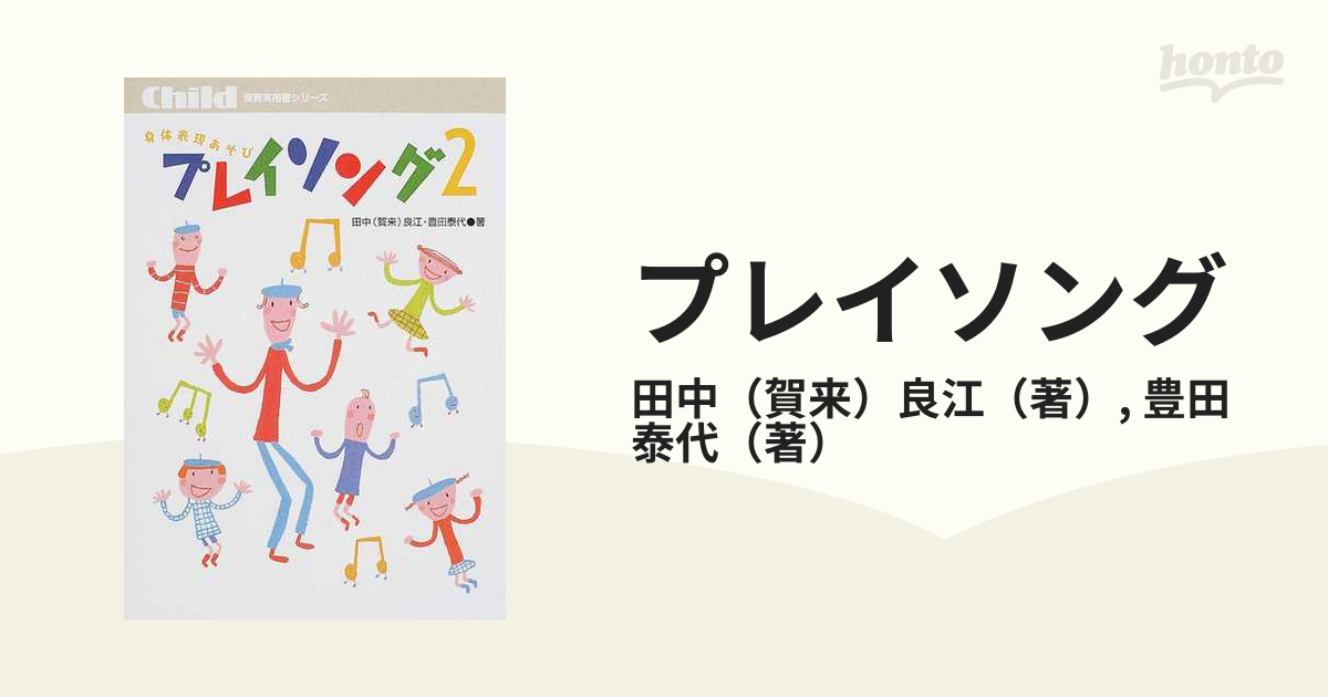 表現あそび うたってあそぼ プレイソング DVD 18巻セット 店舗在庫あり