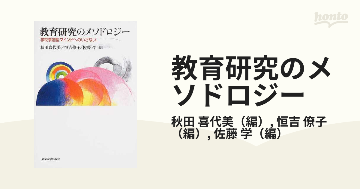 教育研究のメソドロジー?学校参加型マインドへのいざない - 入れ歯容器