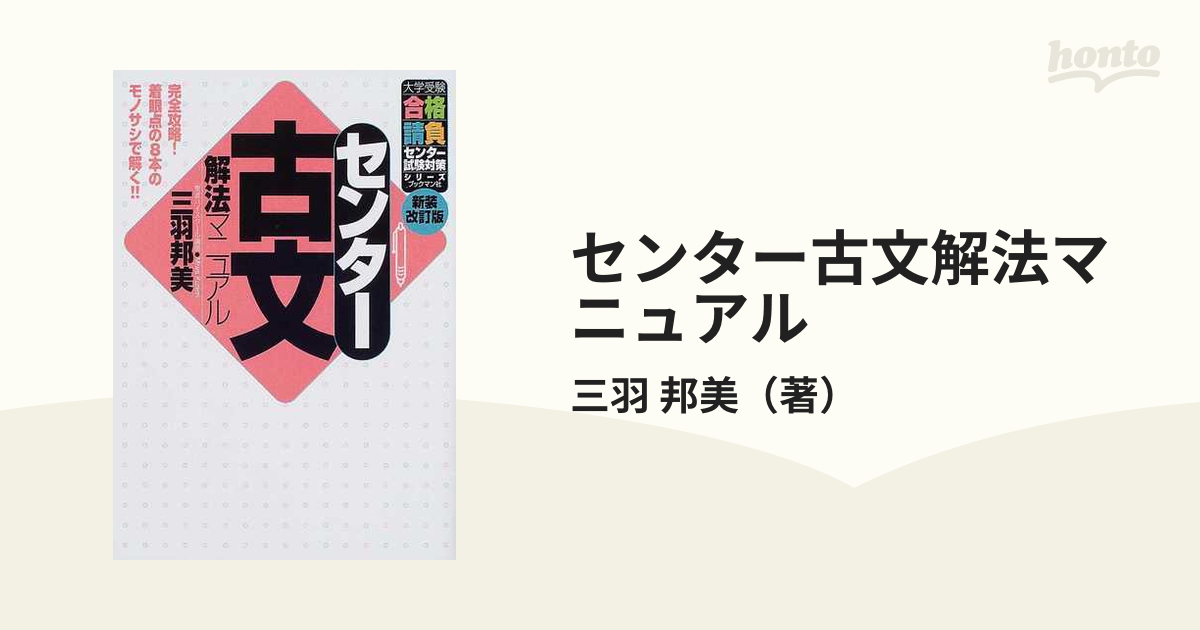 センター古文解法マニュアル 新装改訂版