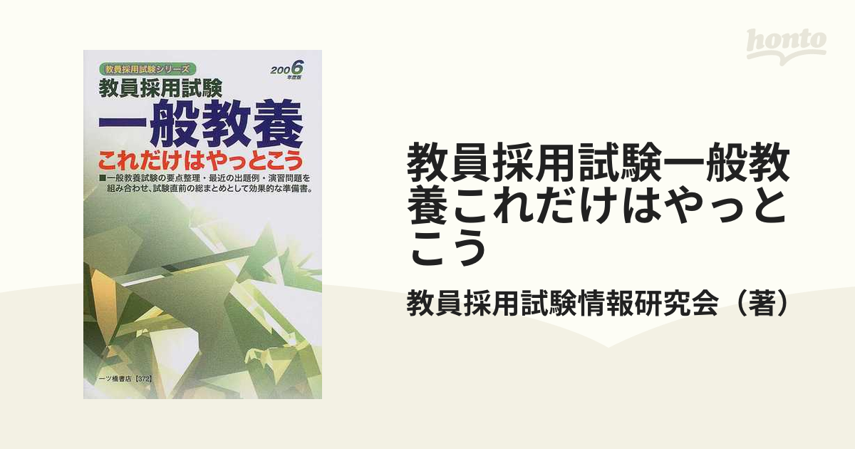 9784565023162教育法規これだけはやっとこう ２００２年度版/一ツ橋書店