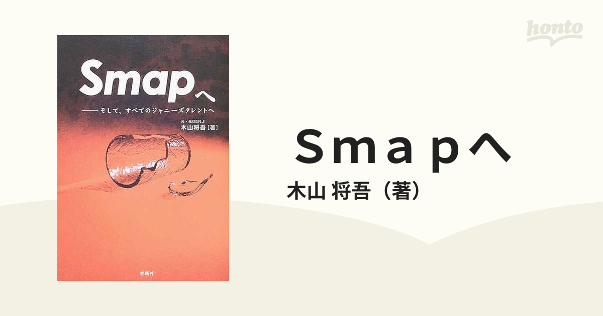 Smapへ そして、すべてのジャニーズタレントへ+nikita.wp.rschooltoday.com