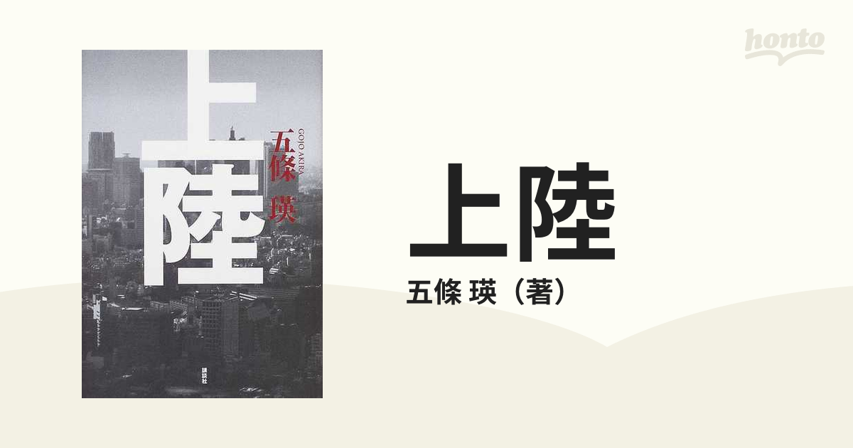 五條瑛 Blue Paradise in YOKOSUKA他2冊セット