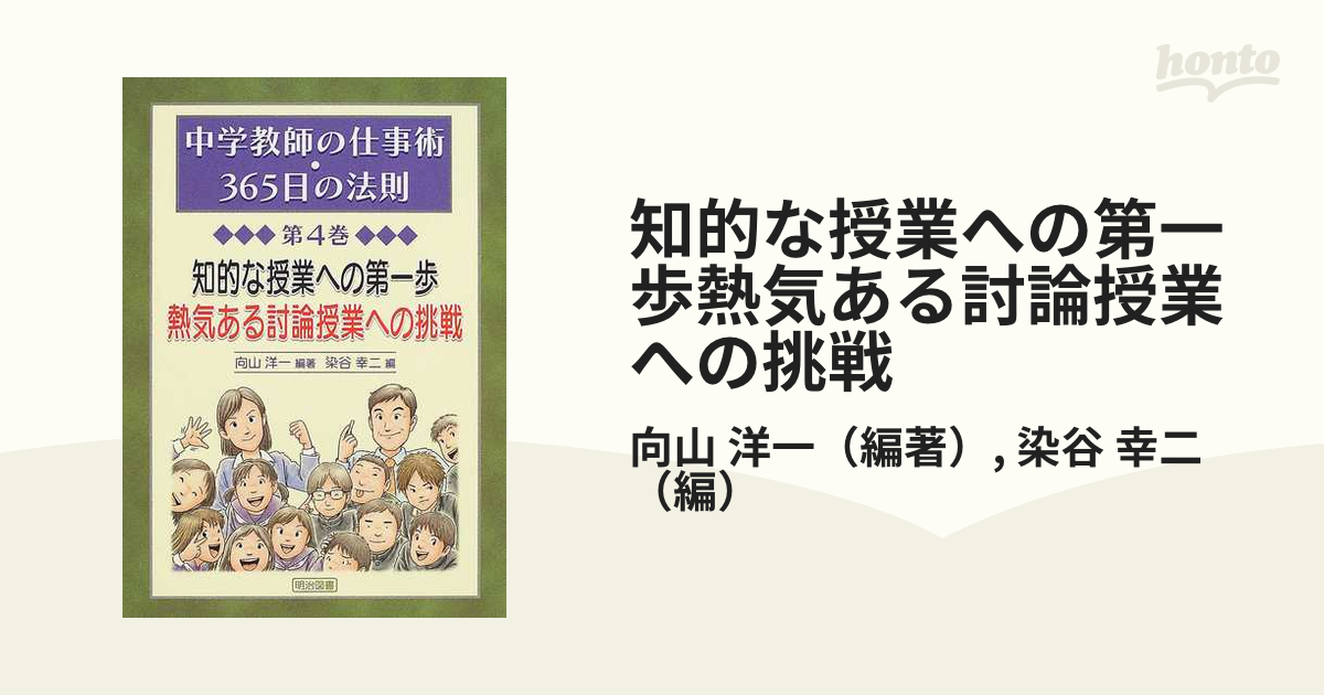 知的な授業への第一歩熱気ある討論授業への挑戦