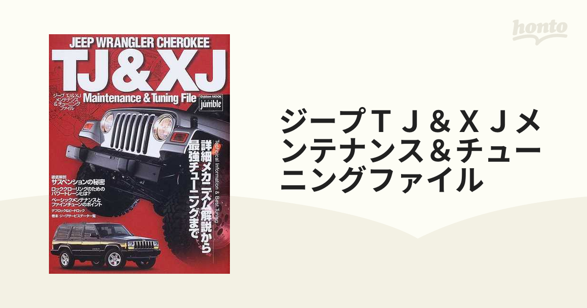 希少 ジープ チェロキー XJ KJ JEEP メンテナンスファイル 2冊セット 